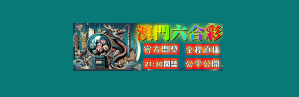 澳门六合彩
